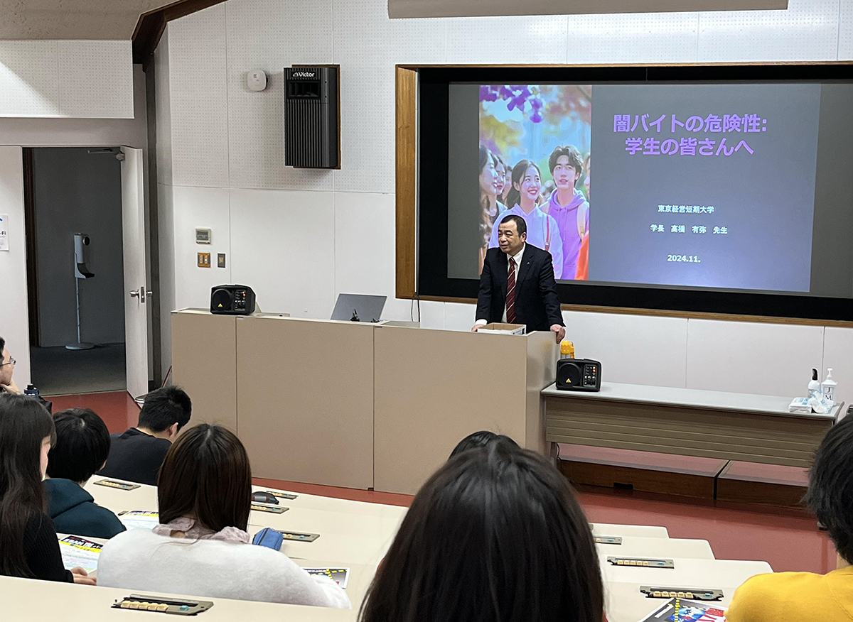 闇バイトから若者を守るための警鐘：短大で進めるリスク啓発と危機管理