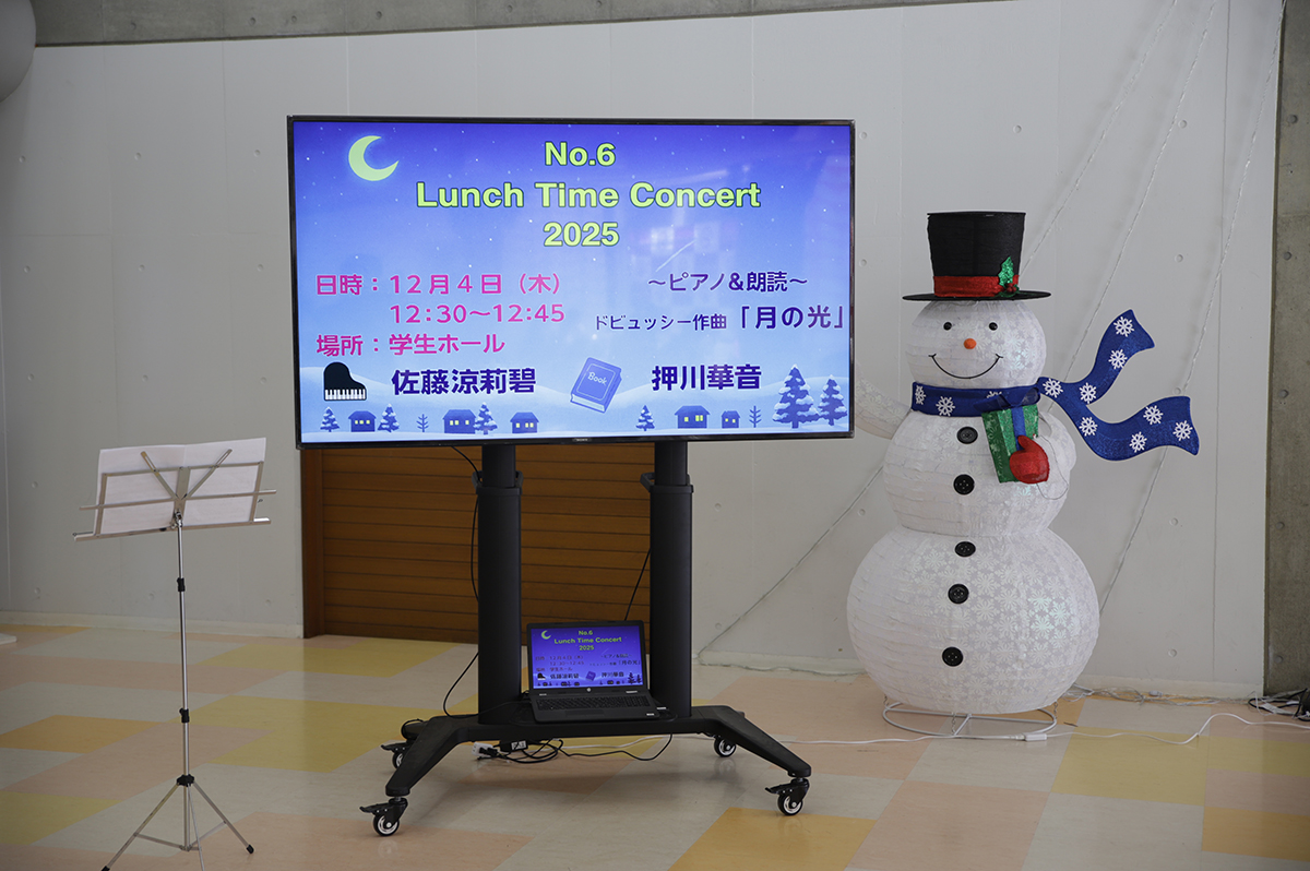 第6回「ランチタイムコンサート2025」 | 東京経営短期大学